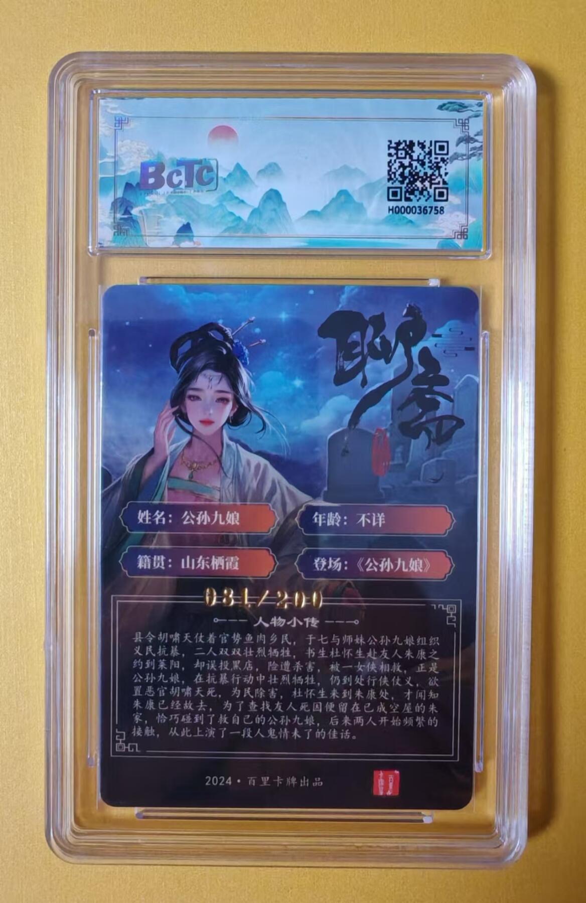 趣卡卡拍No.1期 【签名评级卡】百里卡牌-玄鸟动漫·5张聊斋人物评级卡（聂小倩+公孙九娘+婴宁+狐妖+葛巾）