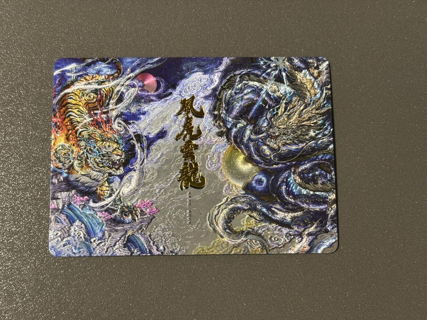 水之都 小王子精品卡牌拍卖第五场  卡德曼 沈晨 国风诸神图鉴 风虎云龙 粗闪
