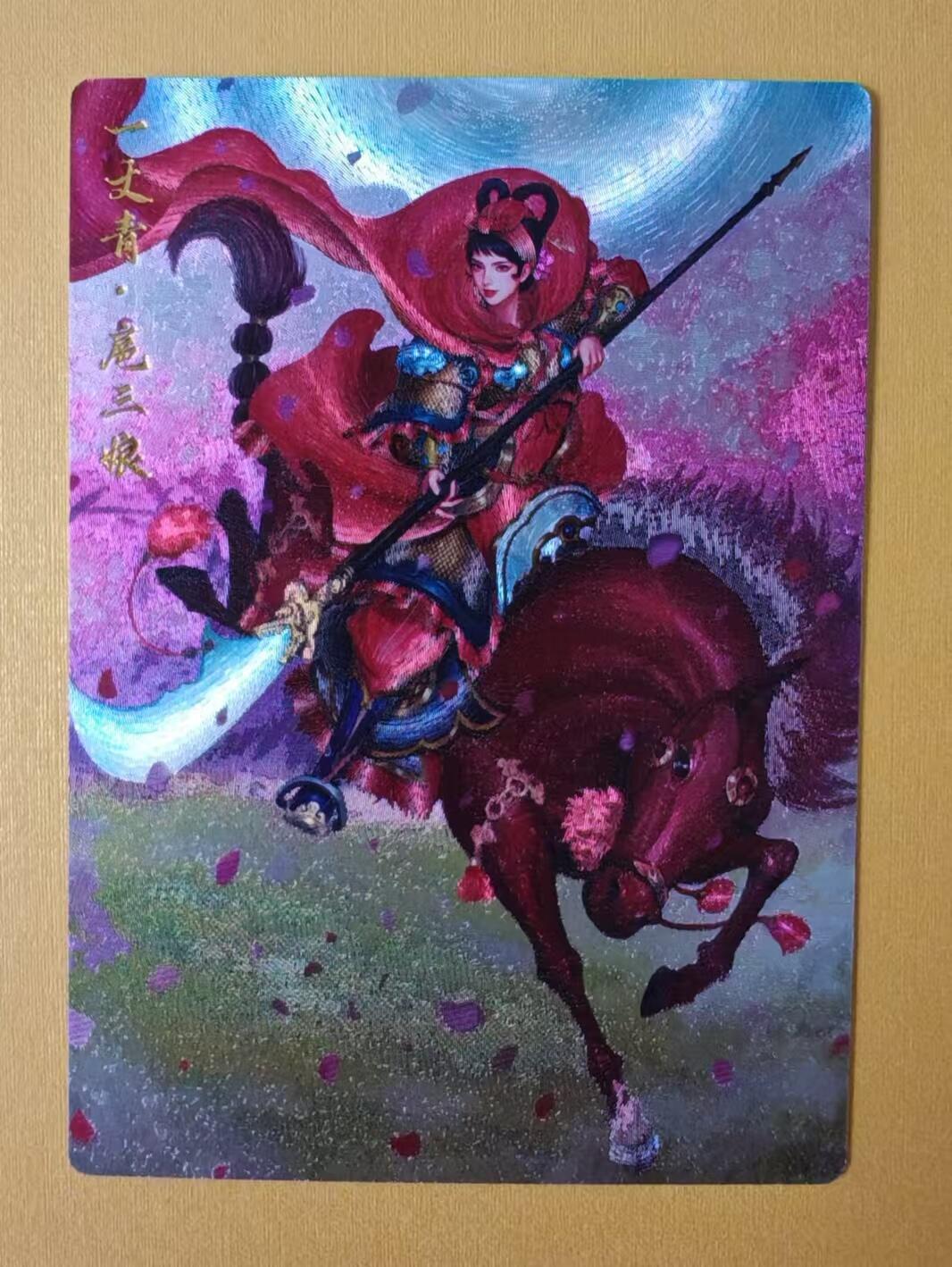 趣卡卡拍No.1期 【粗闪扈三娘特卡】卡德曼-杆子-大刀扈三娘（金编001-300/300）（编号183）
