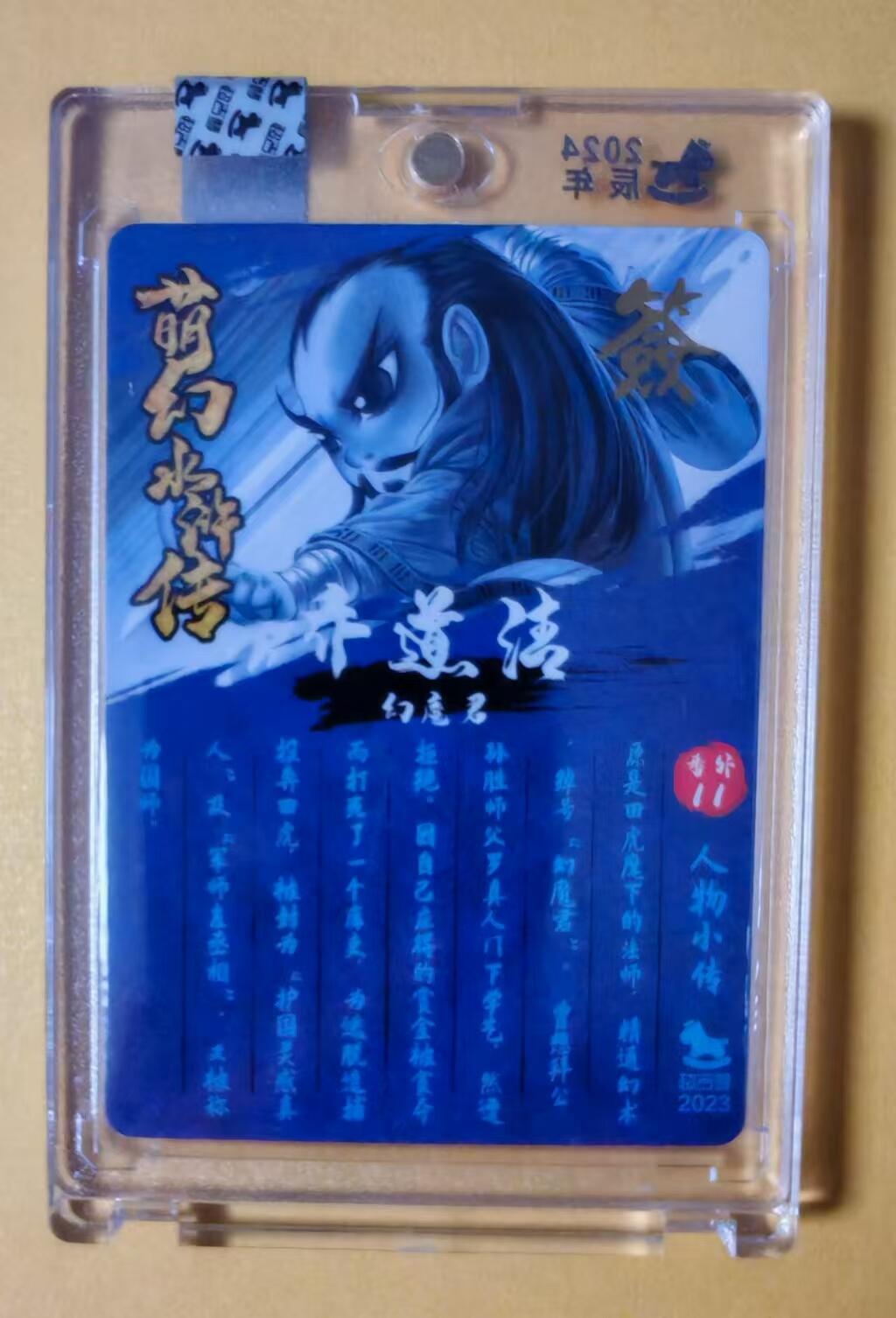 趣卡卡拍No.1期 【官封卡砖签名卡】超吉梦-萌幻水浒传-画师随机亲签卡官封卡砖1张（乔道清）