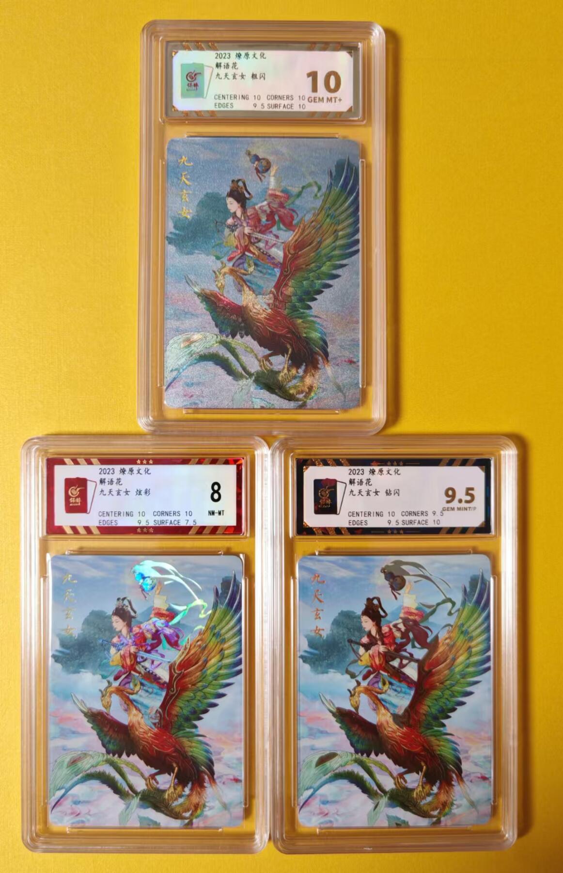 趣卡卡拍No.1期 【评级卡】燎原卡牌-巴丁九天玄女三工艺（钻+彩+粗）（保粹评级）