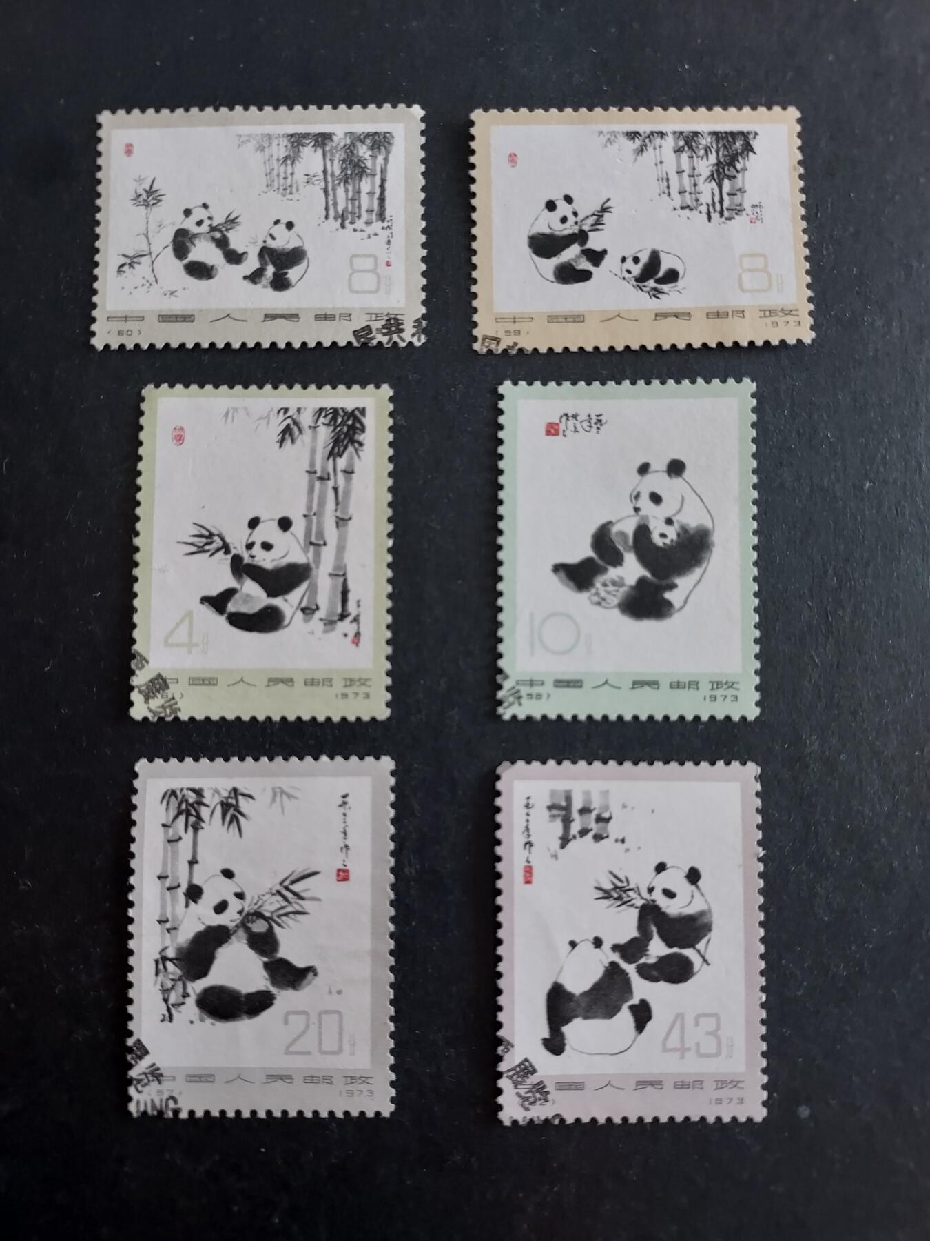  博彦收藏 12月25日邮票专场 编号熊猫盖销一套，无胶 上品