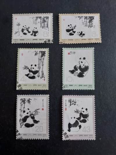  博彦收藏 12月25日邮票专场 - 编号熊猫盖销一套，无胶 上品