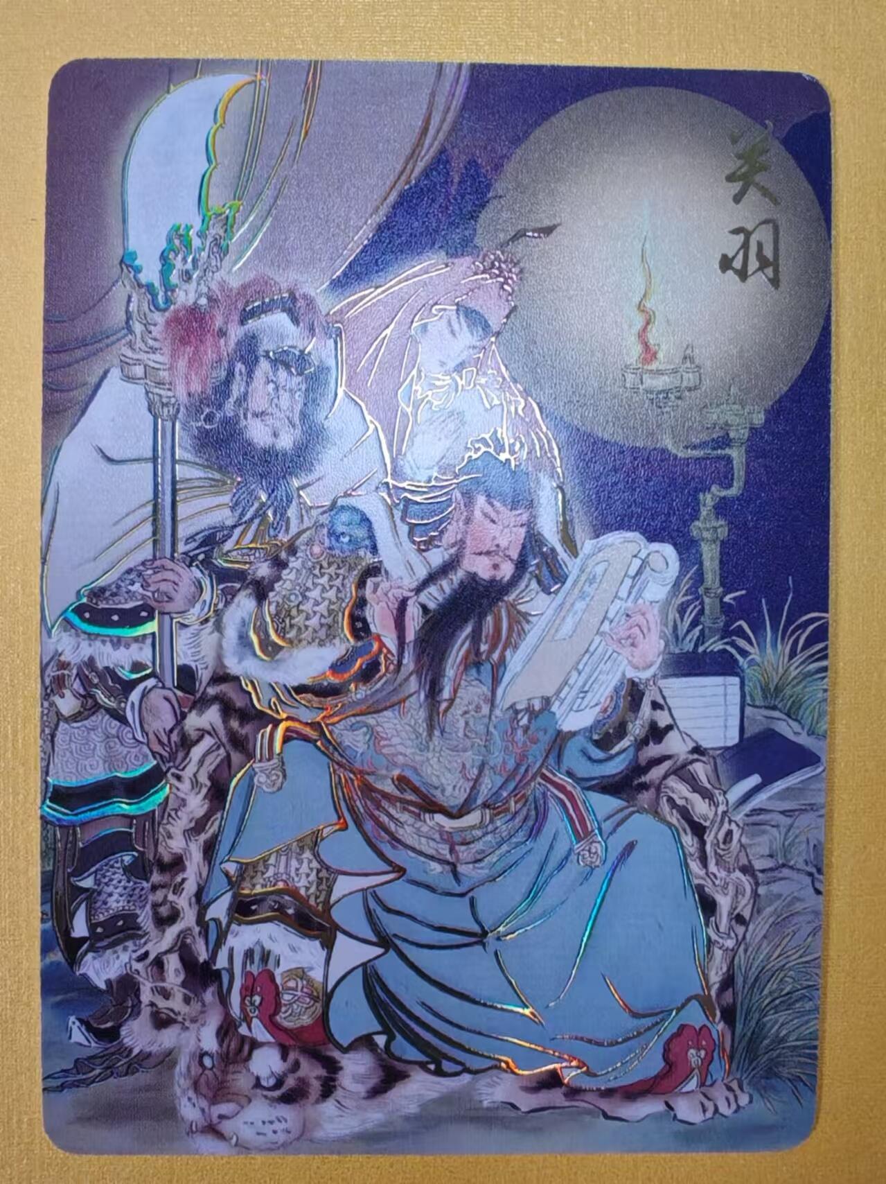 趣卡卡拍No.1期 【幻彩特卡】燎原卡牌-百帝传-彫仙关羽