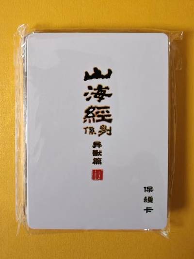 趣卡卡拍No.13期（无佣金免手续费，分享成交有奖） - 【套卡】百里卡牌-苍之飞鸿山海经异兽篇-普卡+卡头（21张）