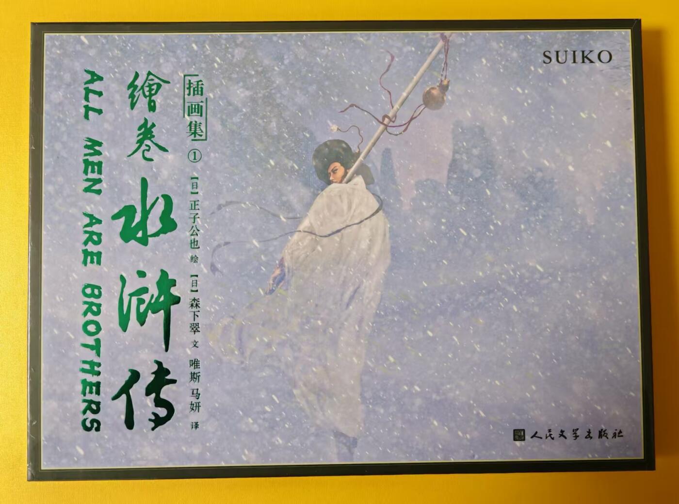 趣卡卡拍No.1期 【特装画册】正子公也特装画册档， 带社章＋专属藏书票