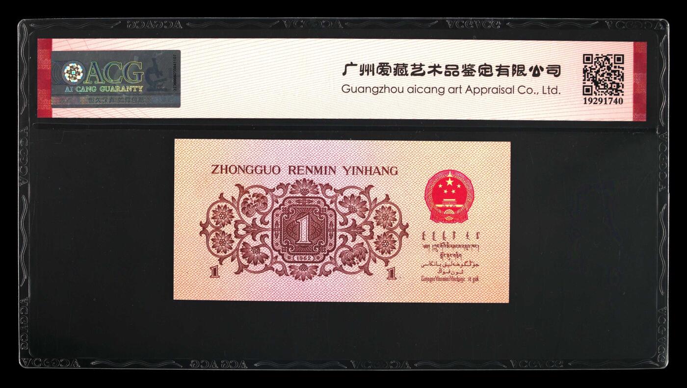 北极狼藏苑社（101） 4048①√-三版币·蓝三冠·错版漏印·☆☆☆无油无斑