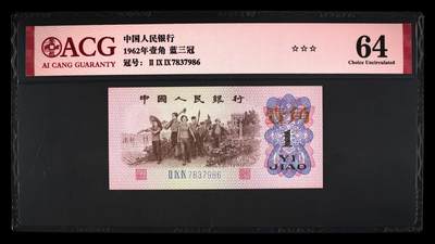 4046①√-三版币·蓝三冠·错版漏印·☆☆☆无油无斑 - 4046①√-三版币·蓝三冠·错版漏印·☆☆☆无油无斑