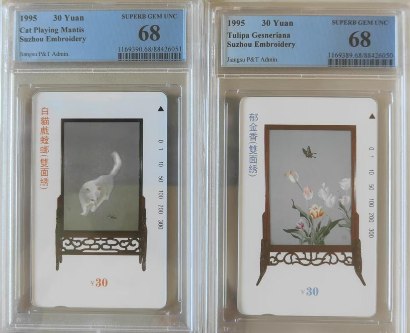 【琪哥网】评级磁卡(三十三） 【PCGS68】江苏苏绣