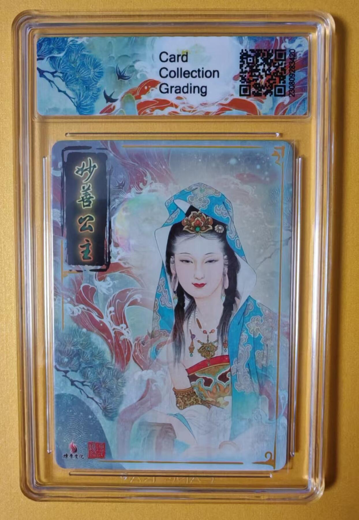 趣卡卡拍No.1期 【评级卡】燎原卡牌-项惟仁CCG联名限定项惟仁妙善公主粗闪评级卡（10分）