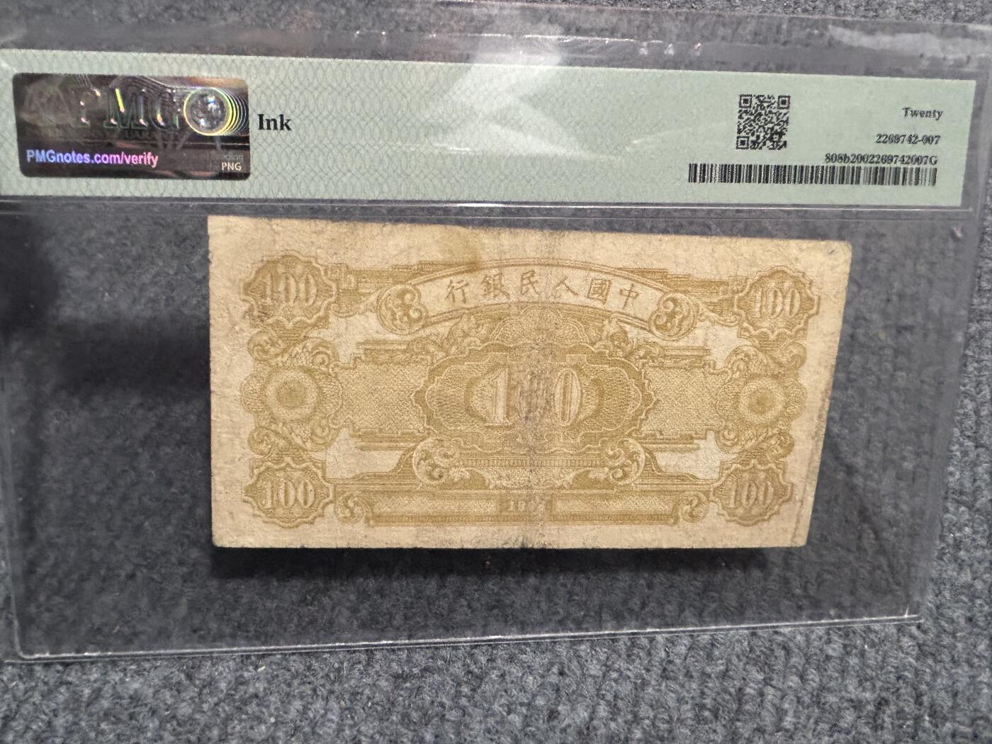 收藏联盟Quantum Auction 第402期拍卖 @征集拍品 长期供货可享分佣福利  一版人民币100元 耕地工厂 PMG20