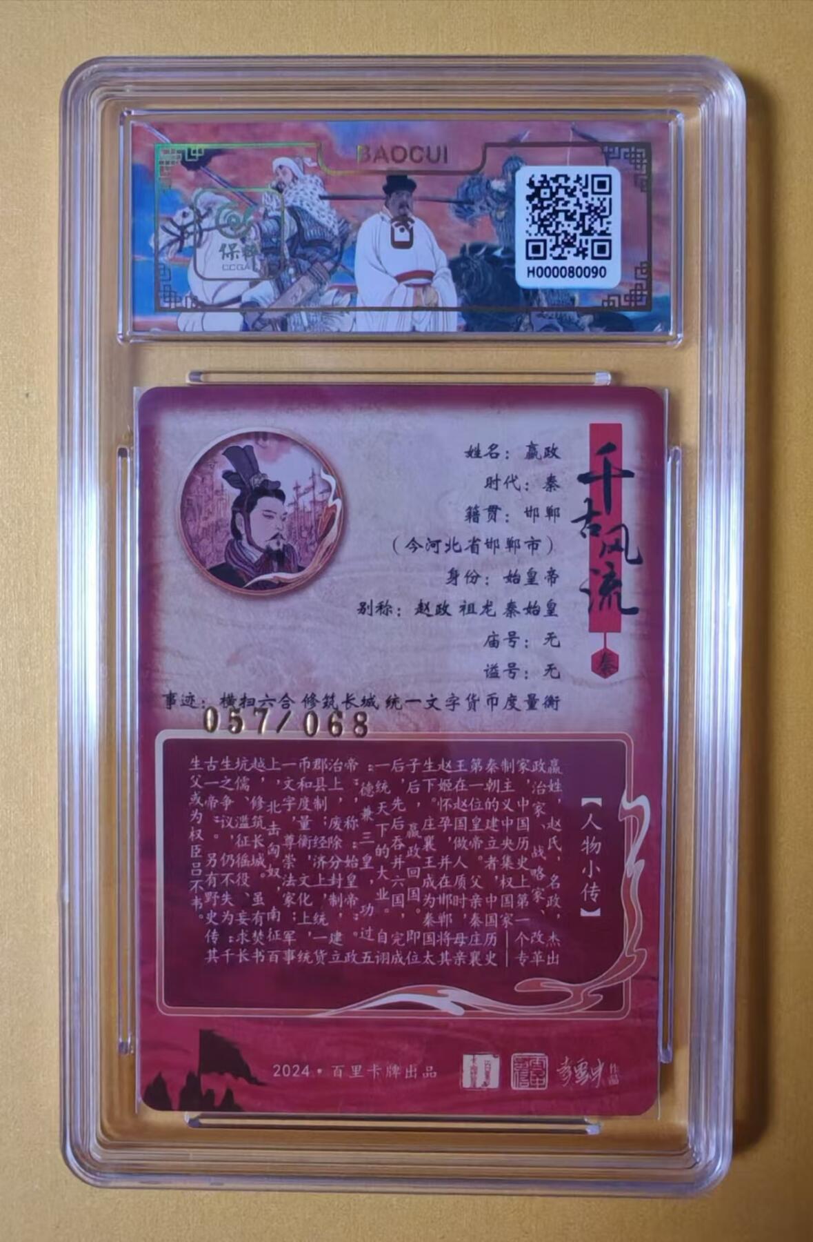 趣卡卡拍No.1期 【签名评级卡】百里卡牌-千古风流之王图霸业-限编评级-冷烫带编亲签评级-【李云中】-9.5分057嬴政