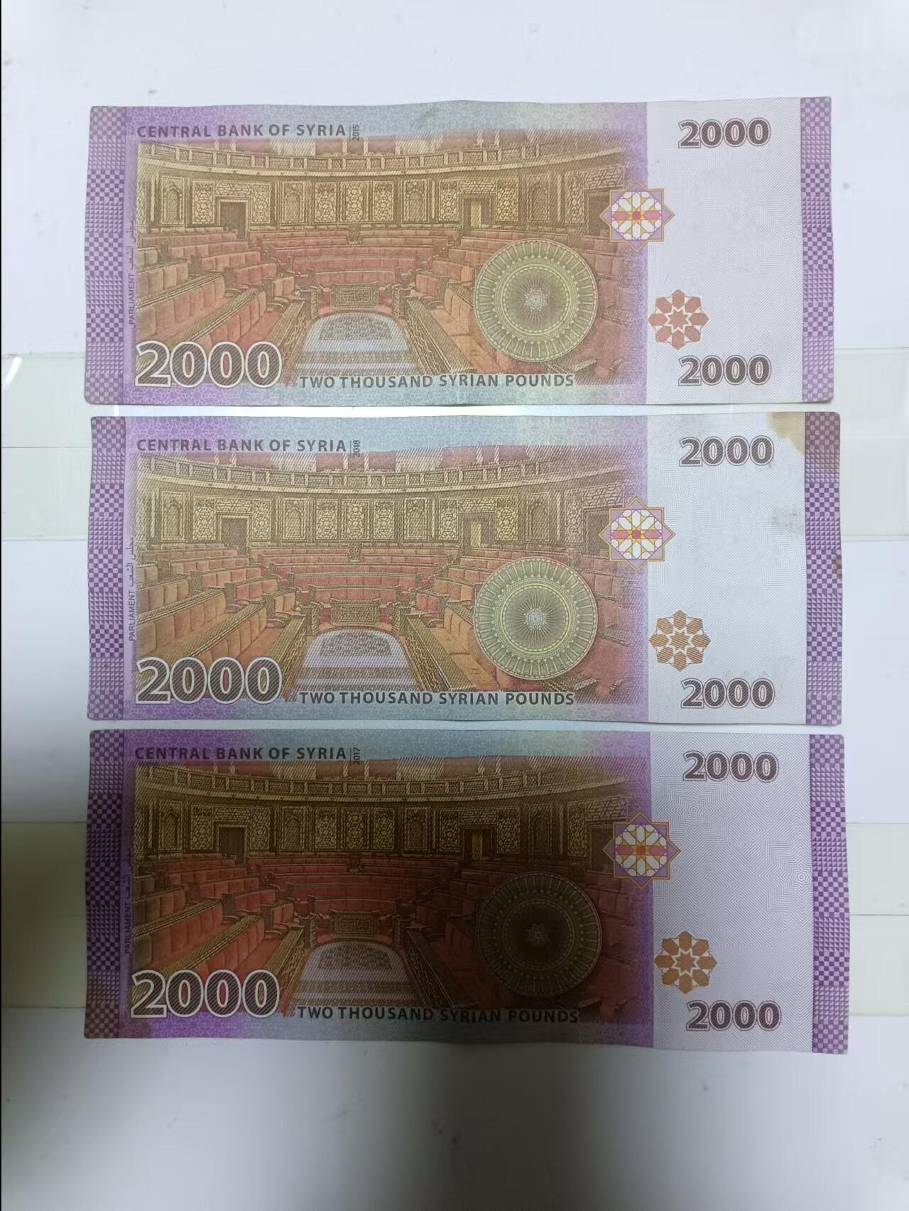 【20241224】非全新纸币第205场 叙利亚2000镑3张纸币