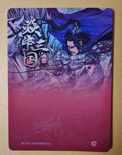 趣卡卡拍No.17期（无佣金免手续费，分享成交有奖） 【炫彩特卡】燎原卡牌-焱卡三国 赵云联名炫彩特卡