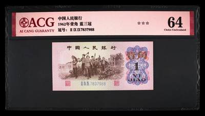 4048①√-三版币·蓝三冠·错版漏印·☆☆☆无油无斑 - 4048①√-三版币·蓝三冠·错版漏印·☆☆☆无油无斑