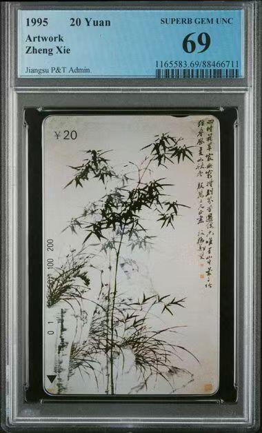 【琪哥网】评级磁卡(三十三） 【PCGS69】江苏郑板桥散卡一枚
