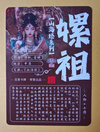 趣卡卡拍No.17期（无佣金免手续费，分享成交有奖） 【粗闪特卡】百里卡牌-苍之飞鸿 山海经异画版-嫘祖粗闪