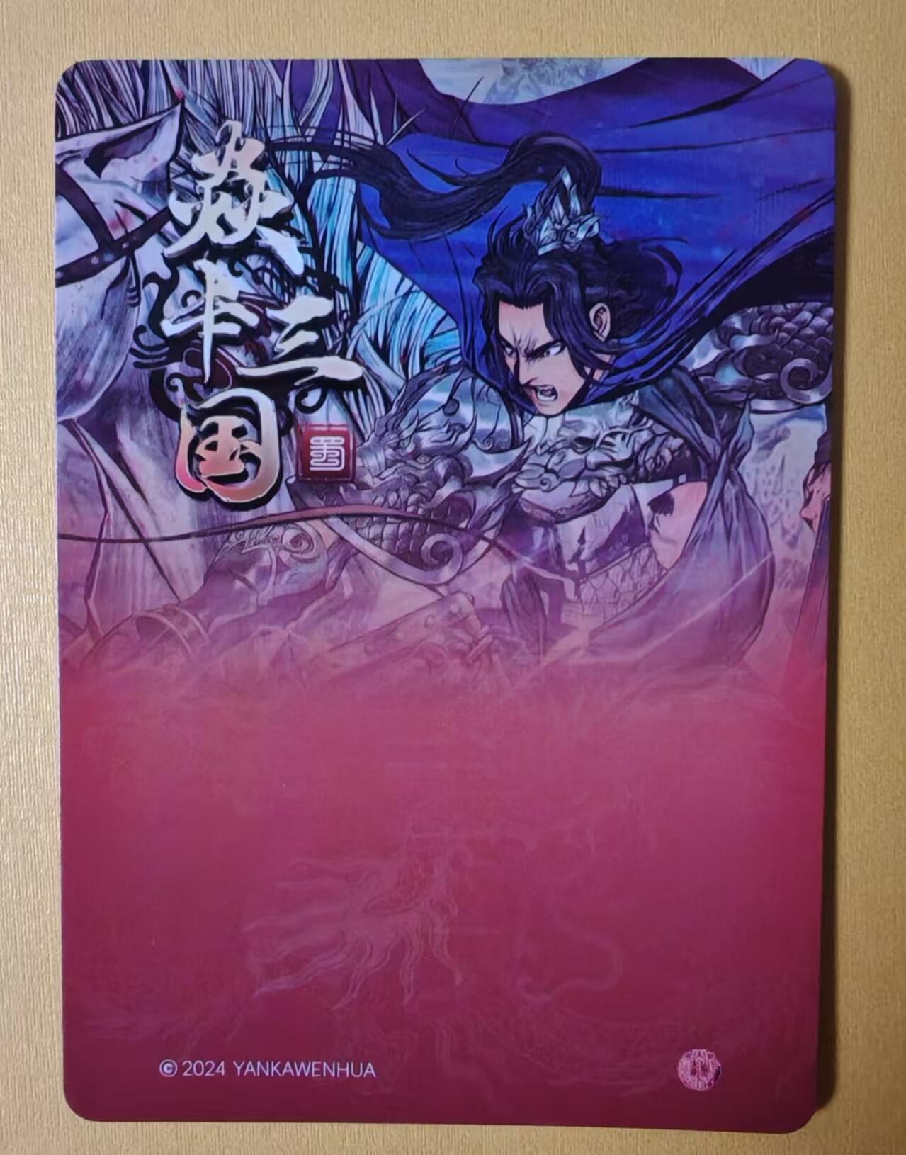 趣卡卡拍No.3期（无佣金免手续费，分享成交有奖） 【炫彩特卡】燎原卡牌-焱卡三国 赵云联名炫彩特卡
