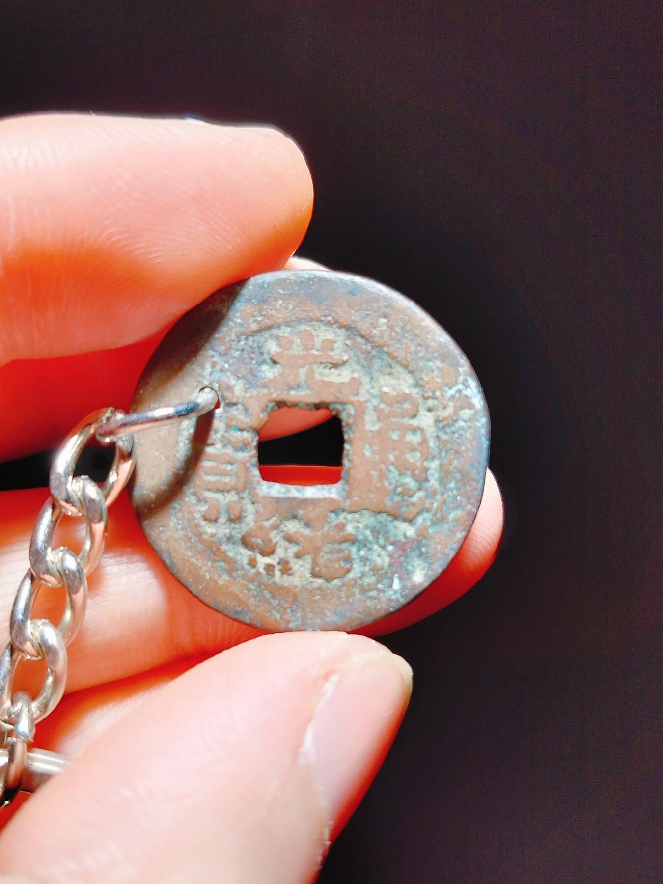 2024年12月古钱币拍卖第三期新疆红钱专场 光绪通宝库十钥匙扣