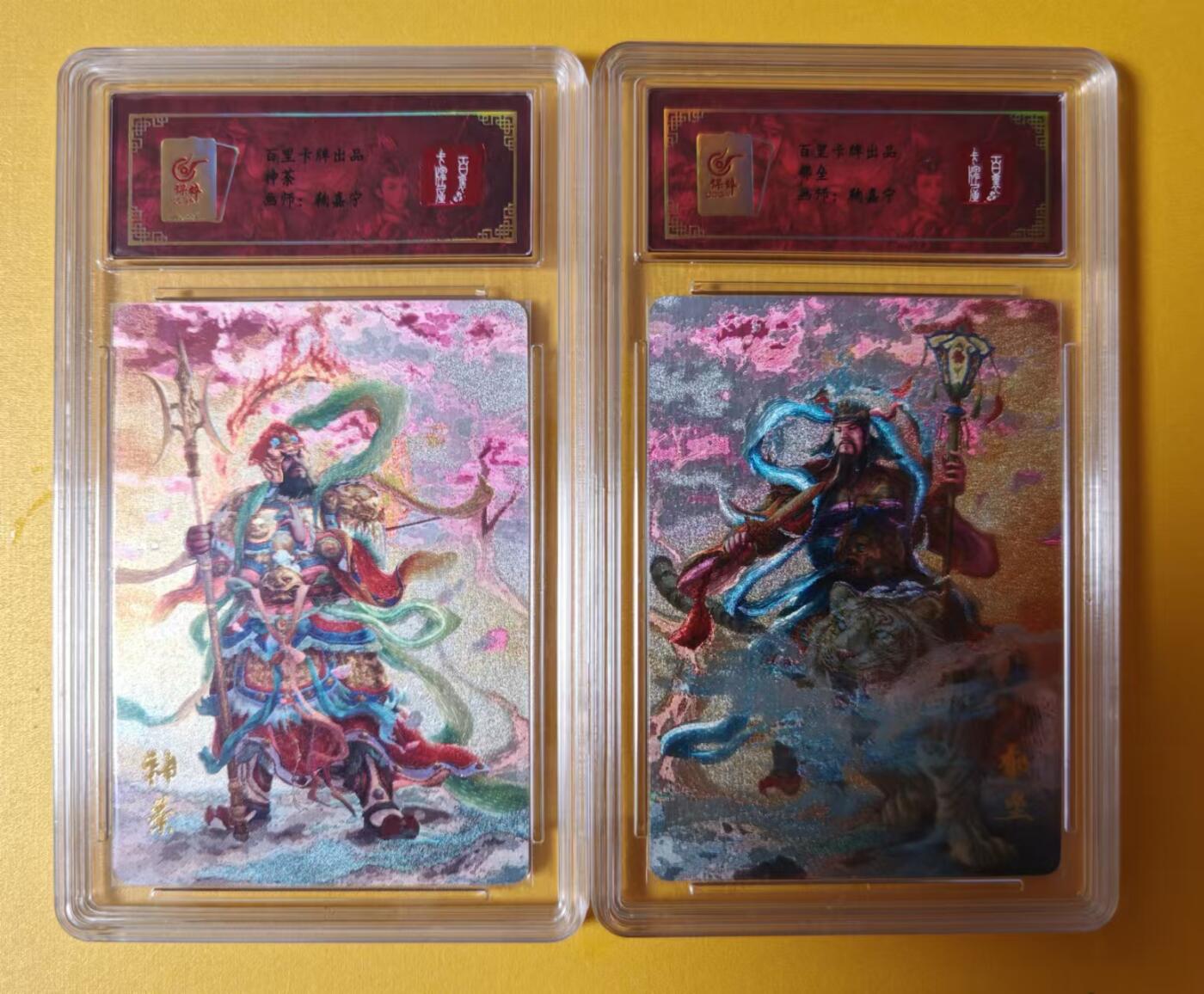 趣卡卡拍No.1期 【评级卡】百里卡牌- 魔神水浒 神茶 郁垒 粗闪保粹评级