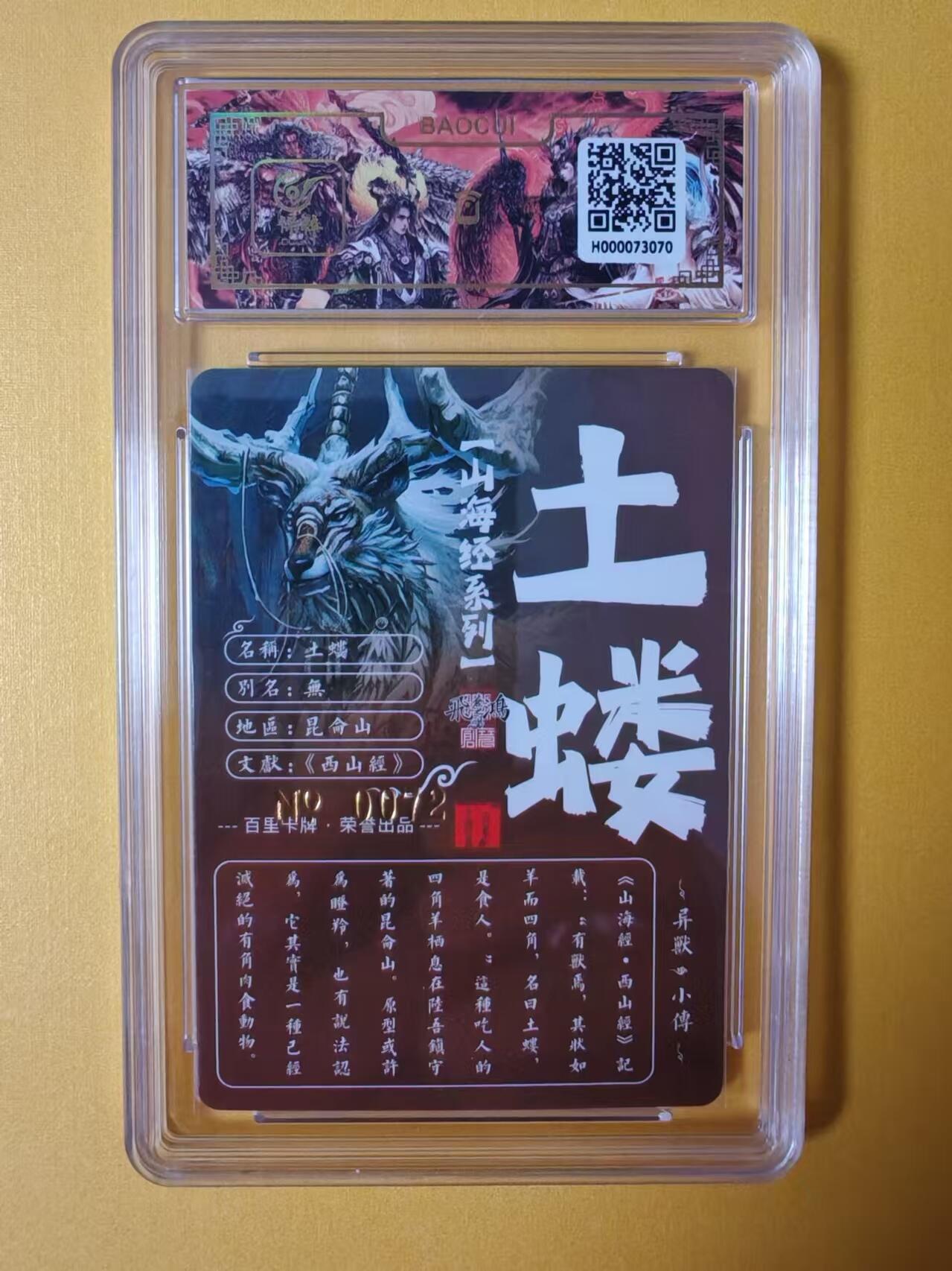 趣卡卡拍No.2期（无佣金免手续费，分享成交有奖） 【签名评级卡】百里卡牌-异兽篇第一弹保粹联名签名卡-土蝼