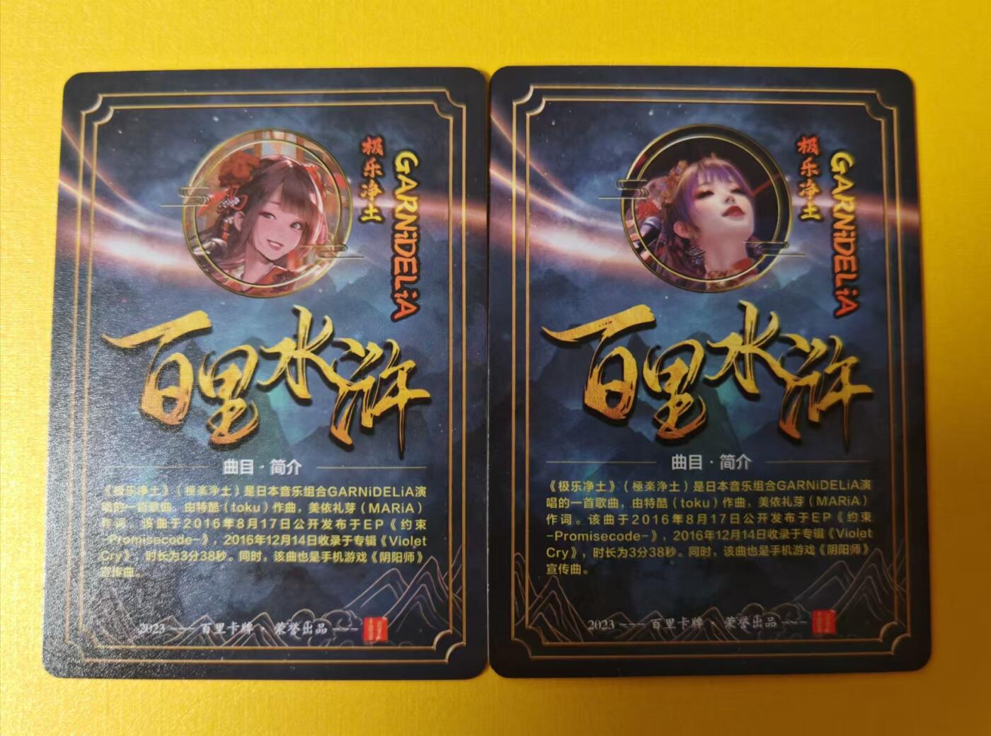 趣卡卡拍No.1期 【粗闪特卡】百里卡牌-二次元极乐净土1粗闪1张+二次元极乐净土2粗闪1张