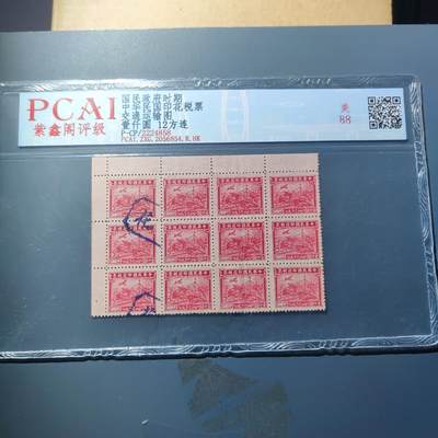 PCAI钱币23-134纸币专场 - 五十年代税票