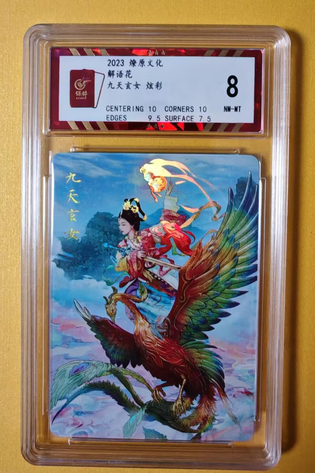 趣卡卡拍No.1期 【评级卡】燎原卡牌-巴丁九天玄女三工艺（钻+彩+粗）（保粹评级）