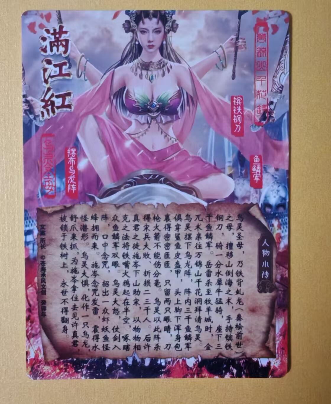 趣卡卡拍No.1期 【粗闪特卡】满江红-乌灵圣母