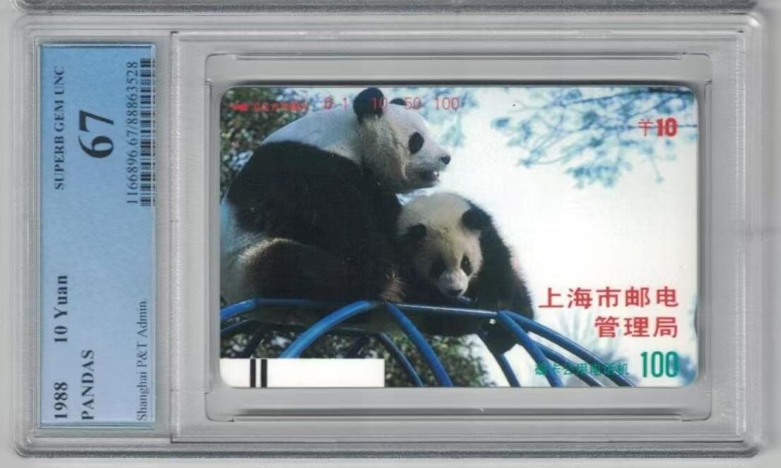 【琪哥网】评级磁卡(三十三） 【PCGS67】上海银背熊猫散卡一枚