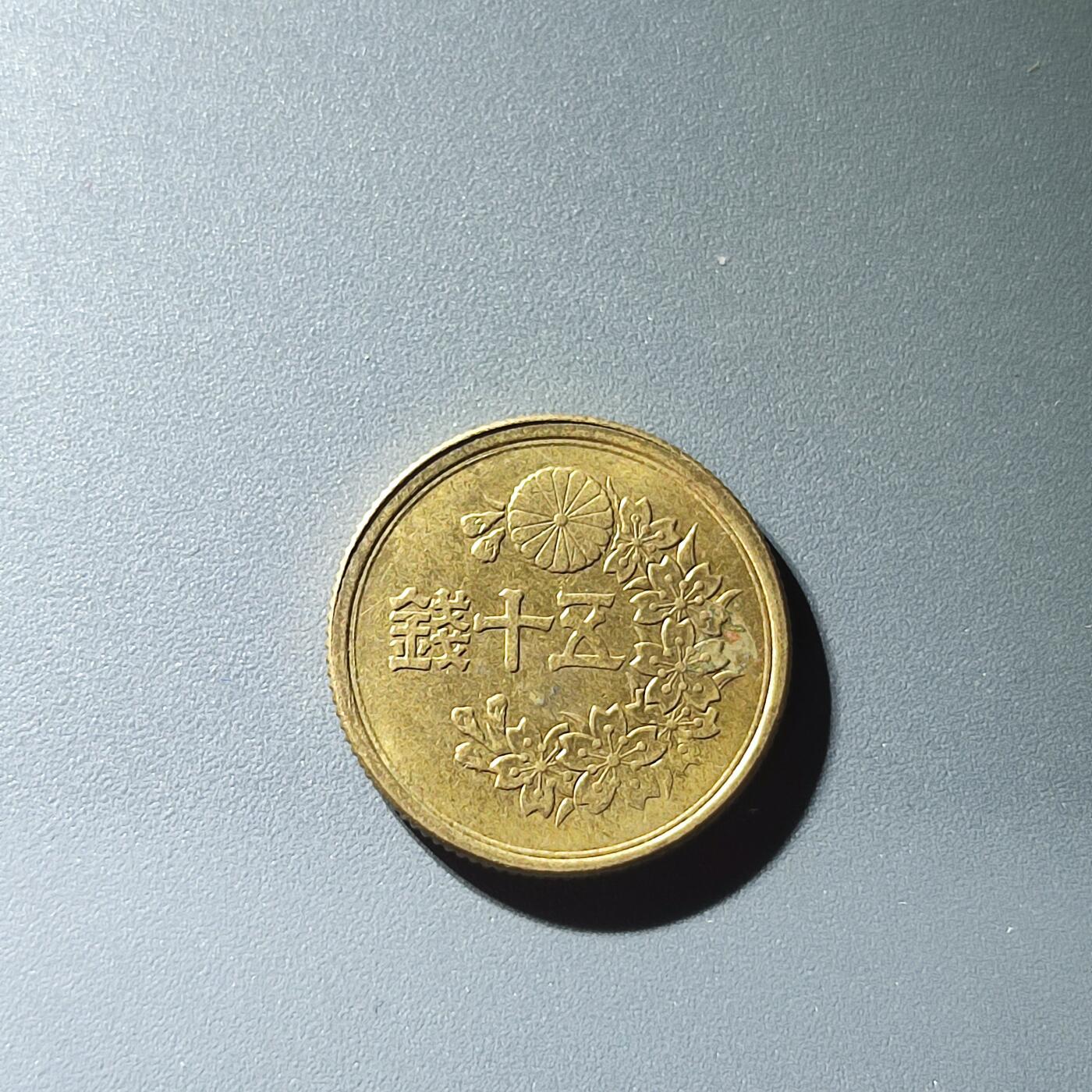 PCAI钱币23-135外币专场 日本50钱
