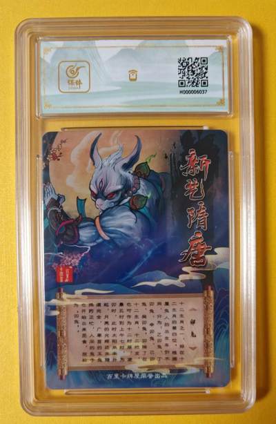 趣卡卡拍No.17期（无佣金免手续费，分享成交有奖） 【签名评级卡】百里卡牌-生肖卯兔冷烫签名评级卡*1