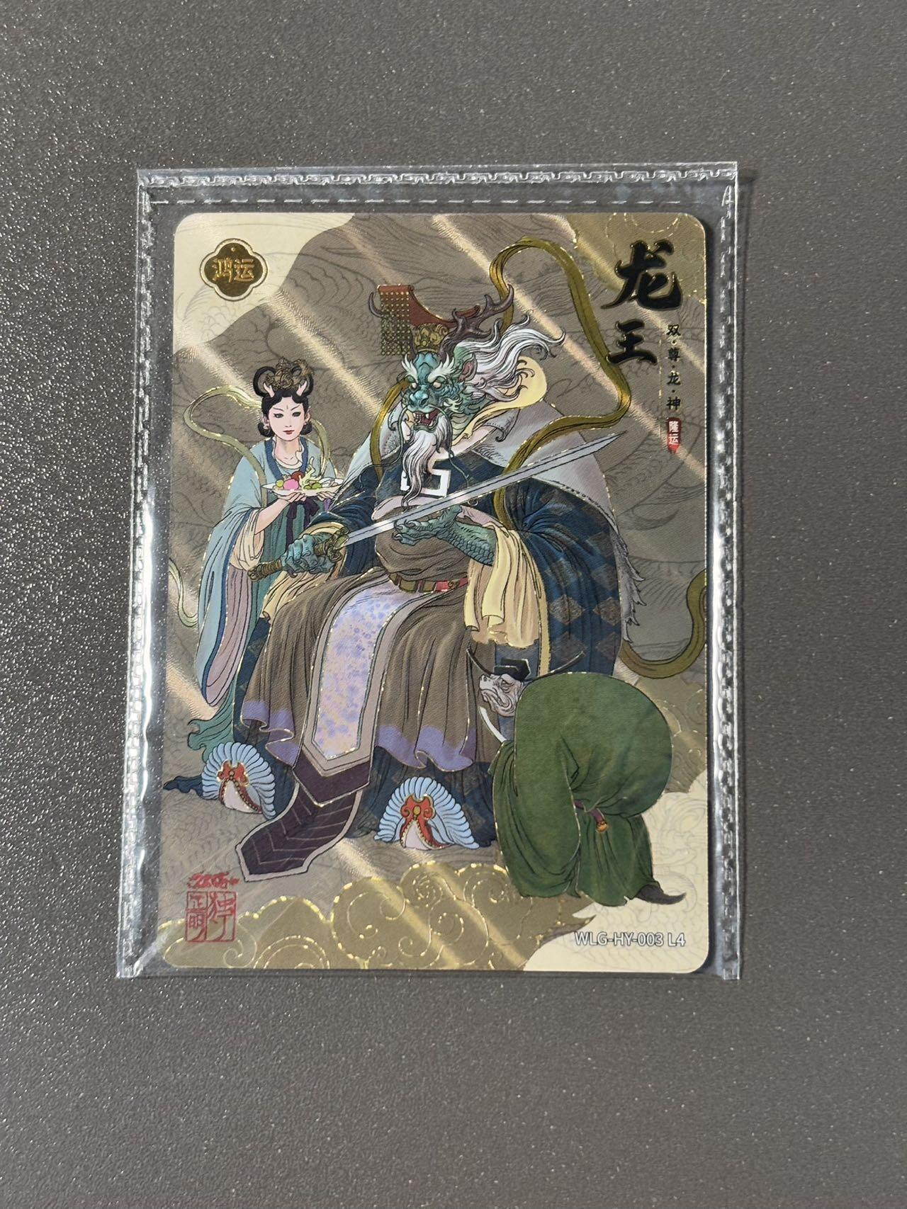 水之都 小王子精品卡牌拍卖第五场   卡游独行正明万龙谷 鸿运龙王 原膜