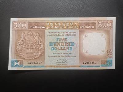 甲辰十二月第四拍 - 【拍品053巨】香港上海汇丰银行1989年500元UNC-，因颜色俗称啡柴，次高面值