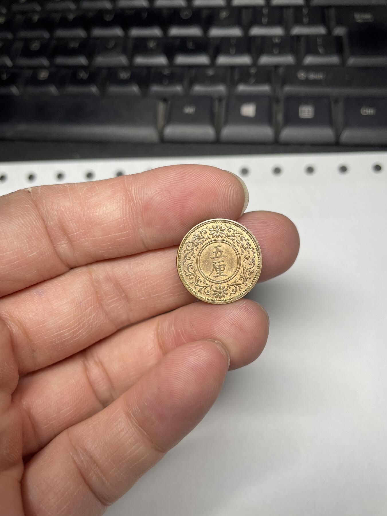 每日一拍，2024年集古藏今外币拍卖第十九期-第7场—（总第187拍），可以寄存60天，满160元包邮。 大正七年带光五厘