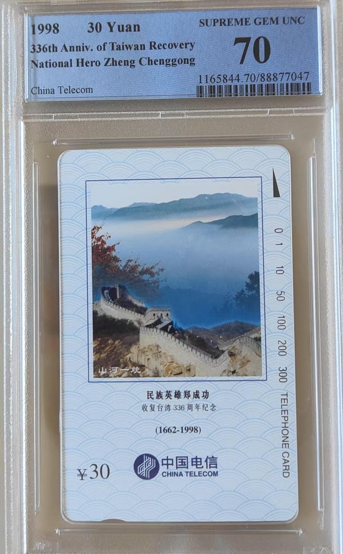 【琪哥网】评级磁卡(三十三） 【PCGS70】国卡郑成功散卡一枚