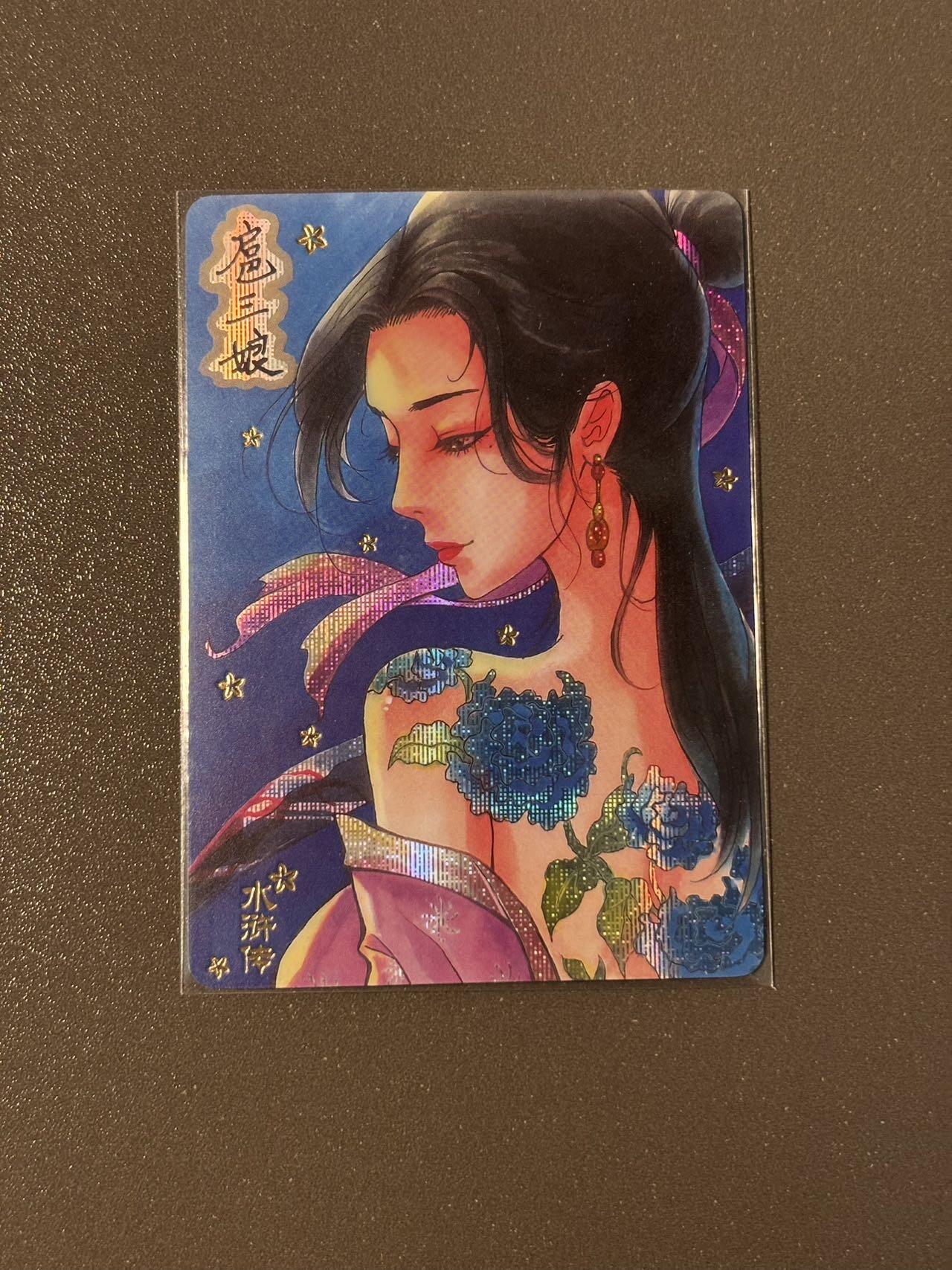 水之都 小王子精品卡牌拍卖第五场  天玑星满赠三娘第一弹 彩闪