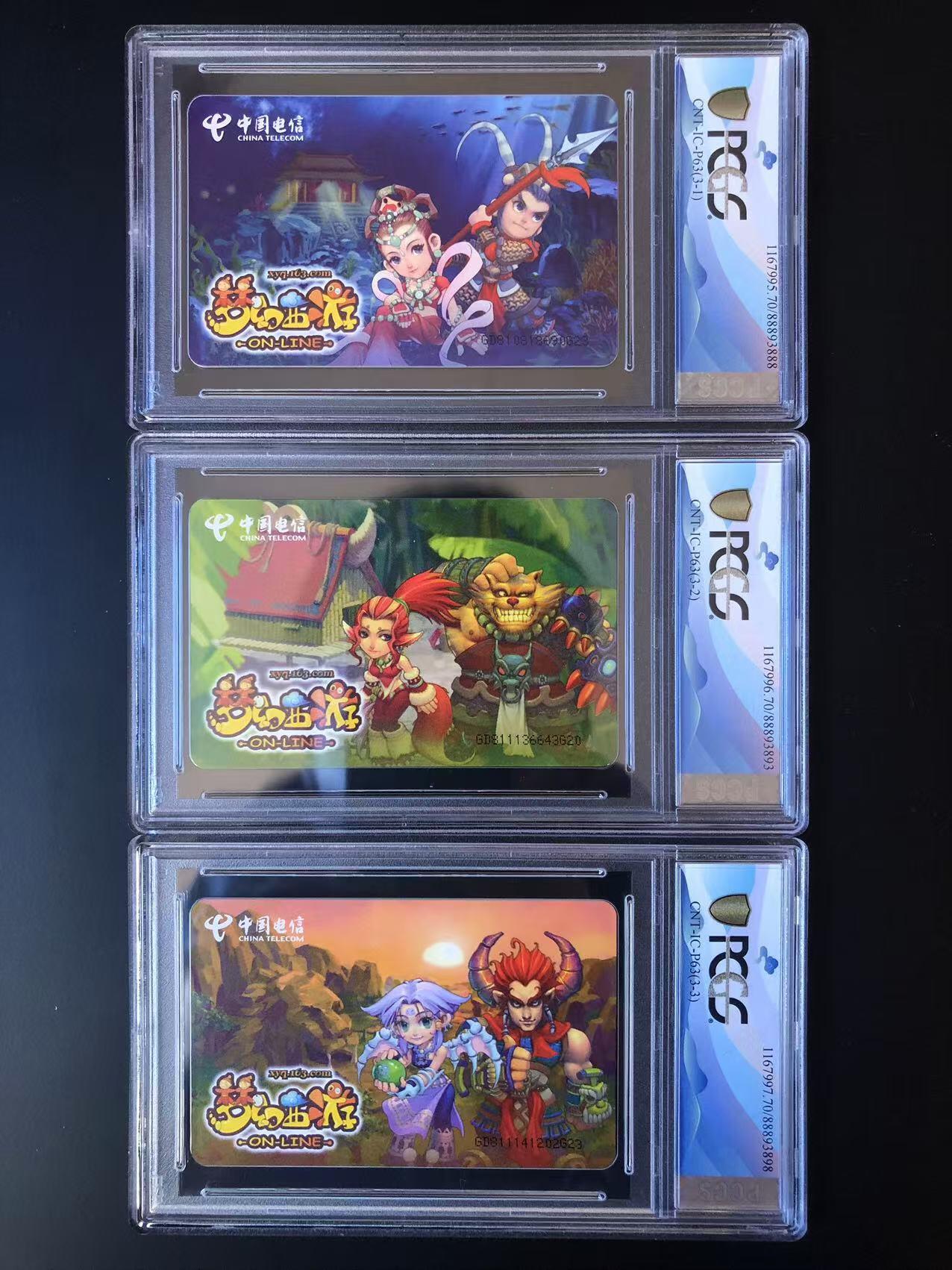 【琪哥网】评级磁卡(三十三） 【PCGS70】IC卡梦幻西游一套