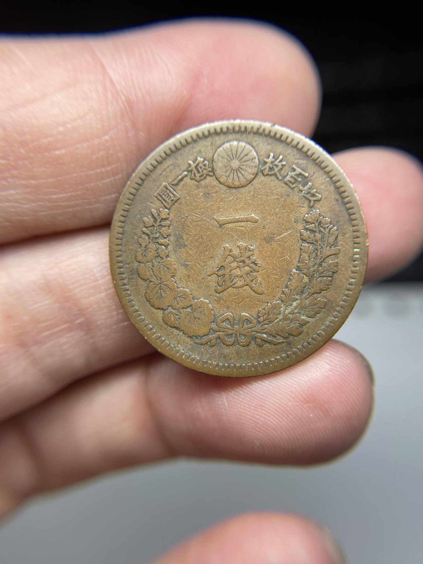 每日一拍，2024年集古藏今外币拍卖第十九期-第7场—（总第187拍），可以寄存60天，满160元包邮。 明治16年龙一钱