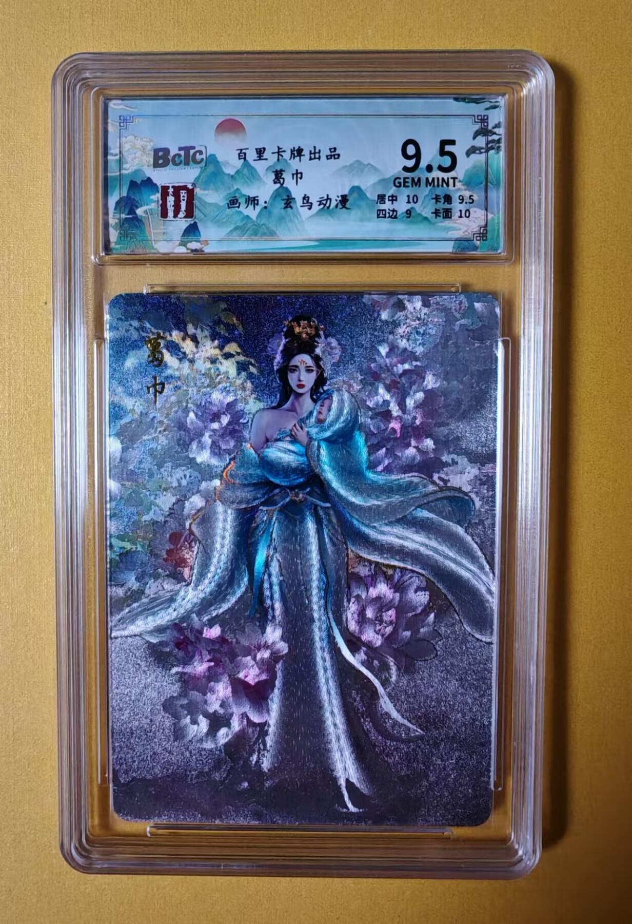 趣卡卡拍No.1期 【签名评级卡】百里卡牌-玄鸟动漫·5张聊斋人物评级卡（聂小倩+公孙九娘+婴宁+狐妖+葛巾）