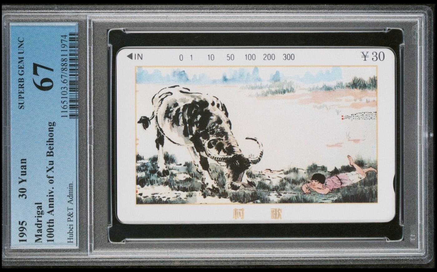 【琪哥网】评级磁卡(三十三） 【PCGS67】湖北徐悲鸿散卡一枚
