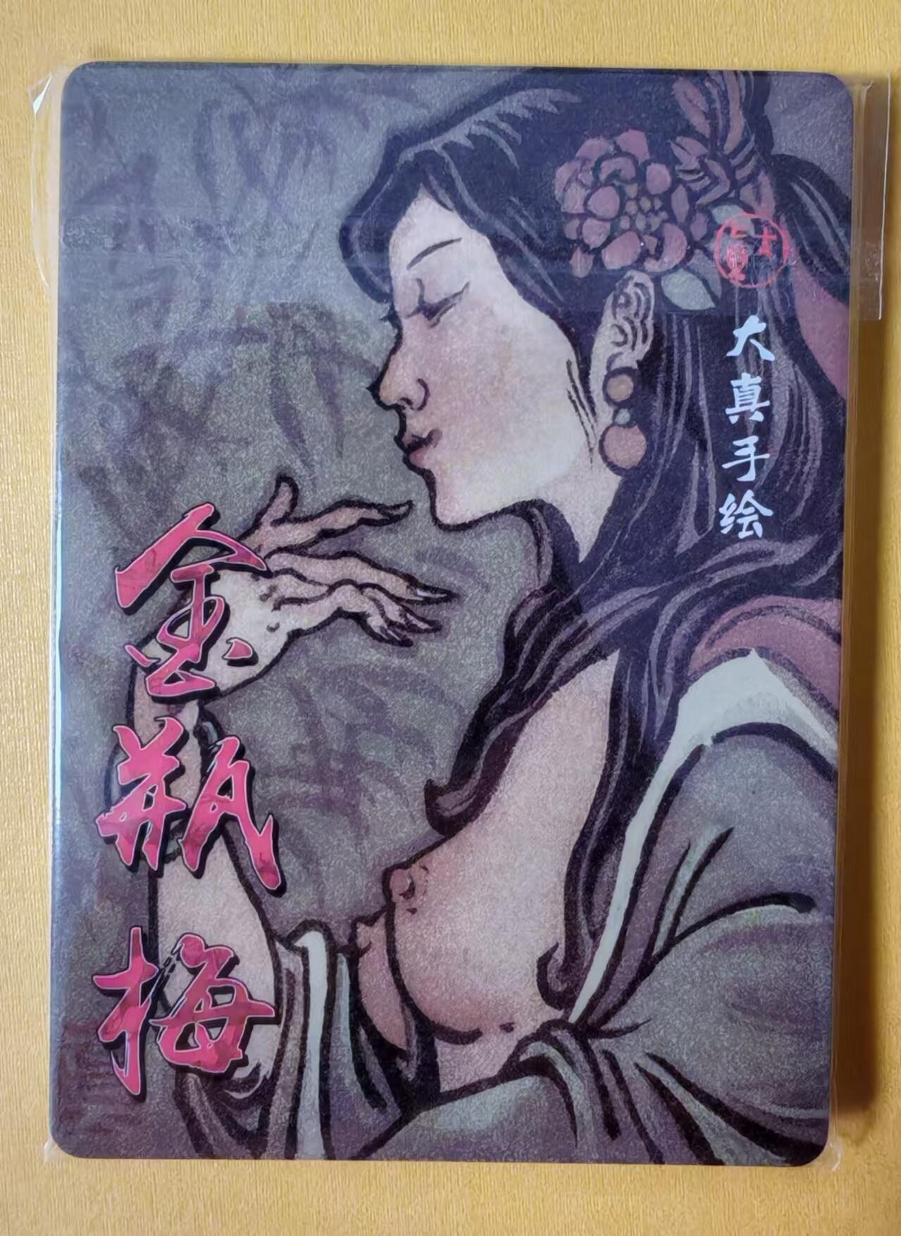 趣卡卡拍No.1期 【普卡手绘卡复刻】超吉梦-金瓶梅主题手绘卡复刻九宫普卡1套