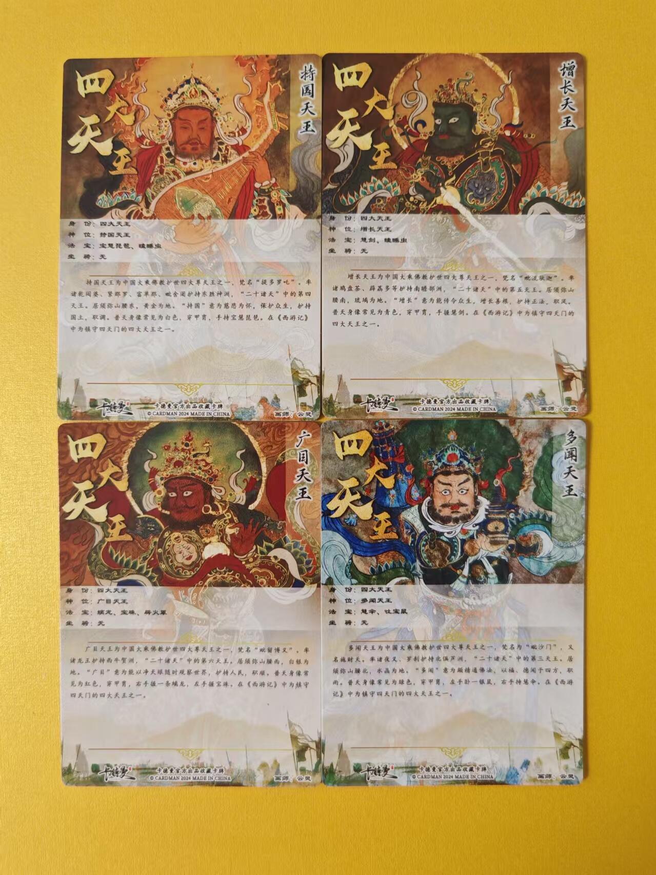 趣卡卡拍No.1期 【粗闪特卡】卡德曼-云灵四大天王粗闪4张