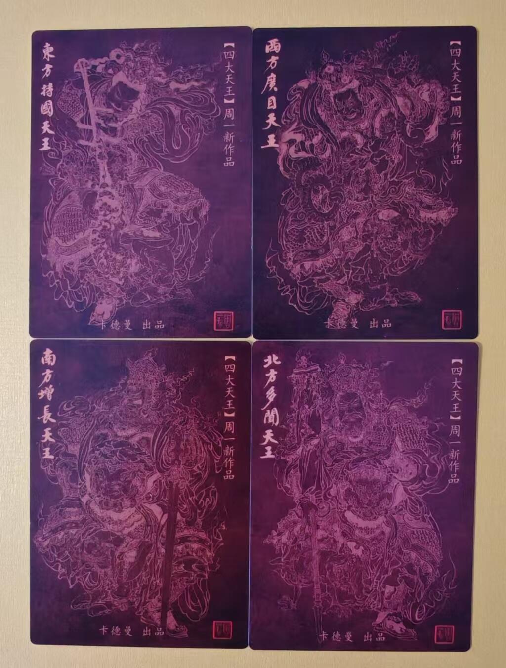 趣卡卡拍No.1期 【粗闪特卡】卡德曼-周一新2024新绘四大天王粗闪卡（88*63）1套4张