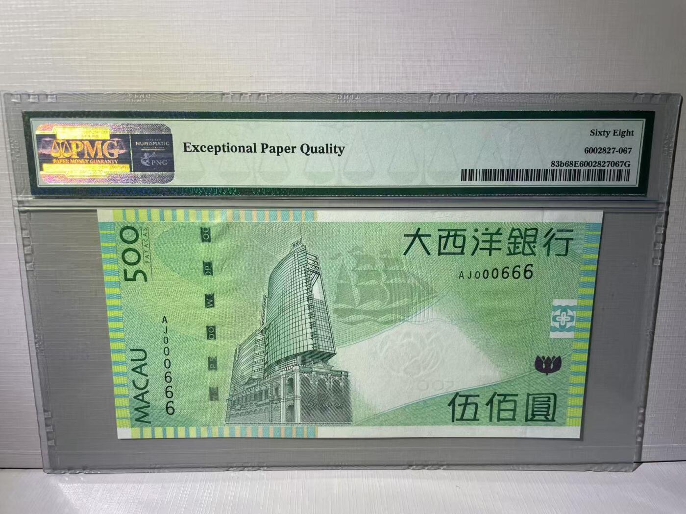 大中华拍卖第766期 澳门大西洋银行10500小号双豹子圆圆倒置号 AJ000666