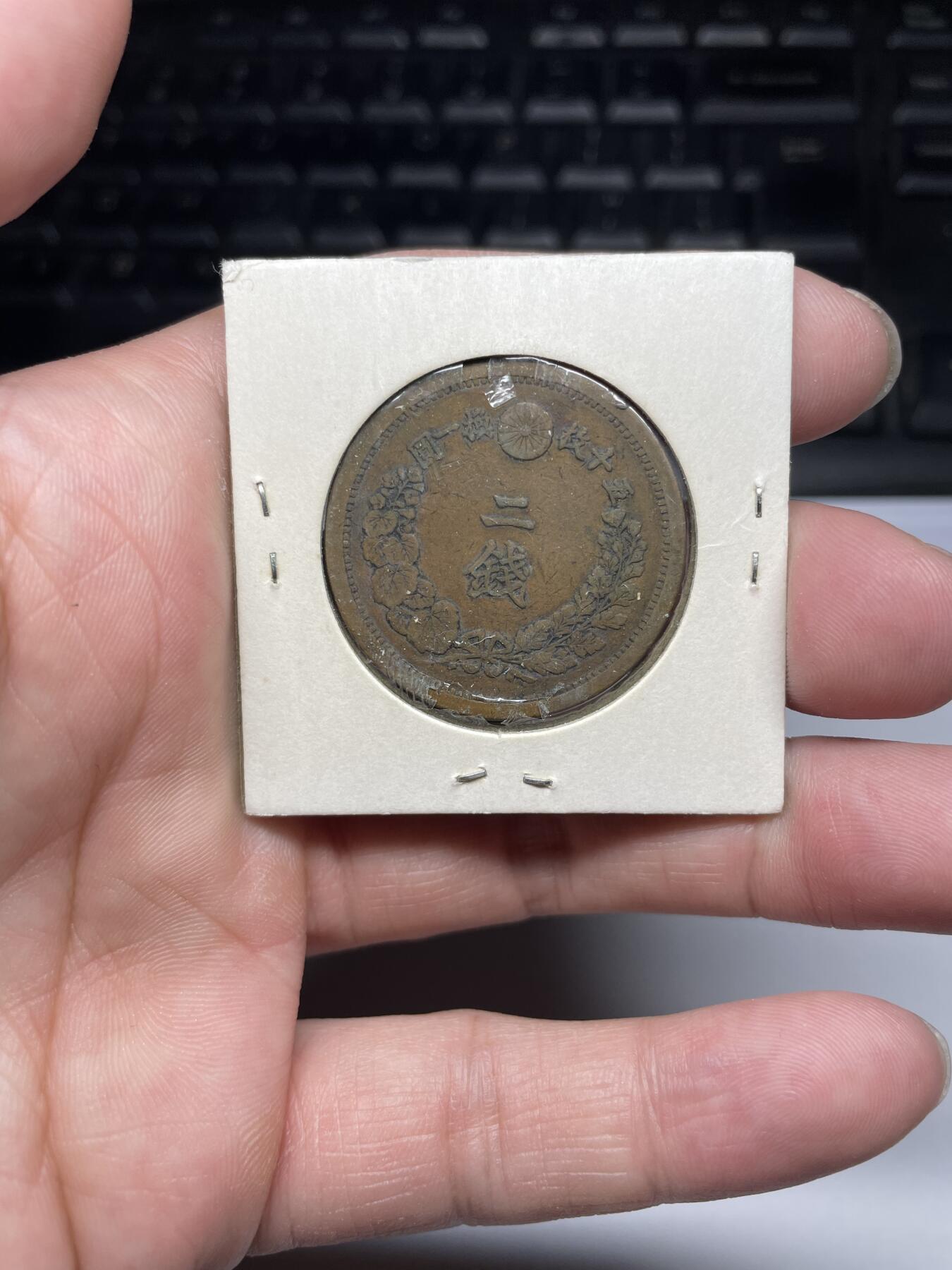 每日一拍，2024年集古藏今外币拍卖第十九期-第7场—（总第187拍），可以寄存60天，满160元包邮。 明治十三年龙二钱