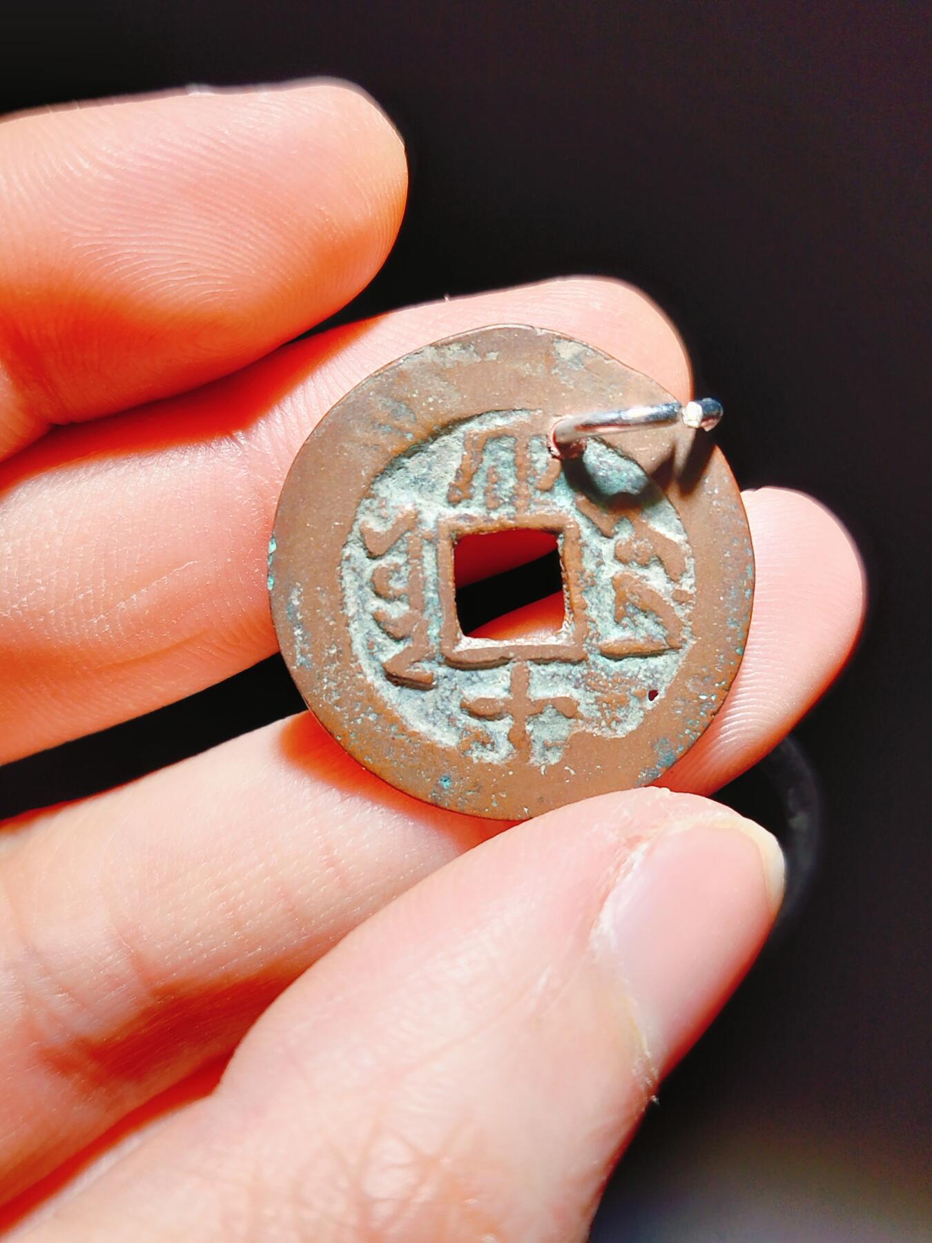 2024年12月古钱币拍卖第三期新疆红钱专场 道光通宝库十钥匙扣