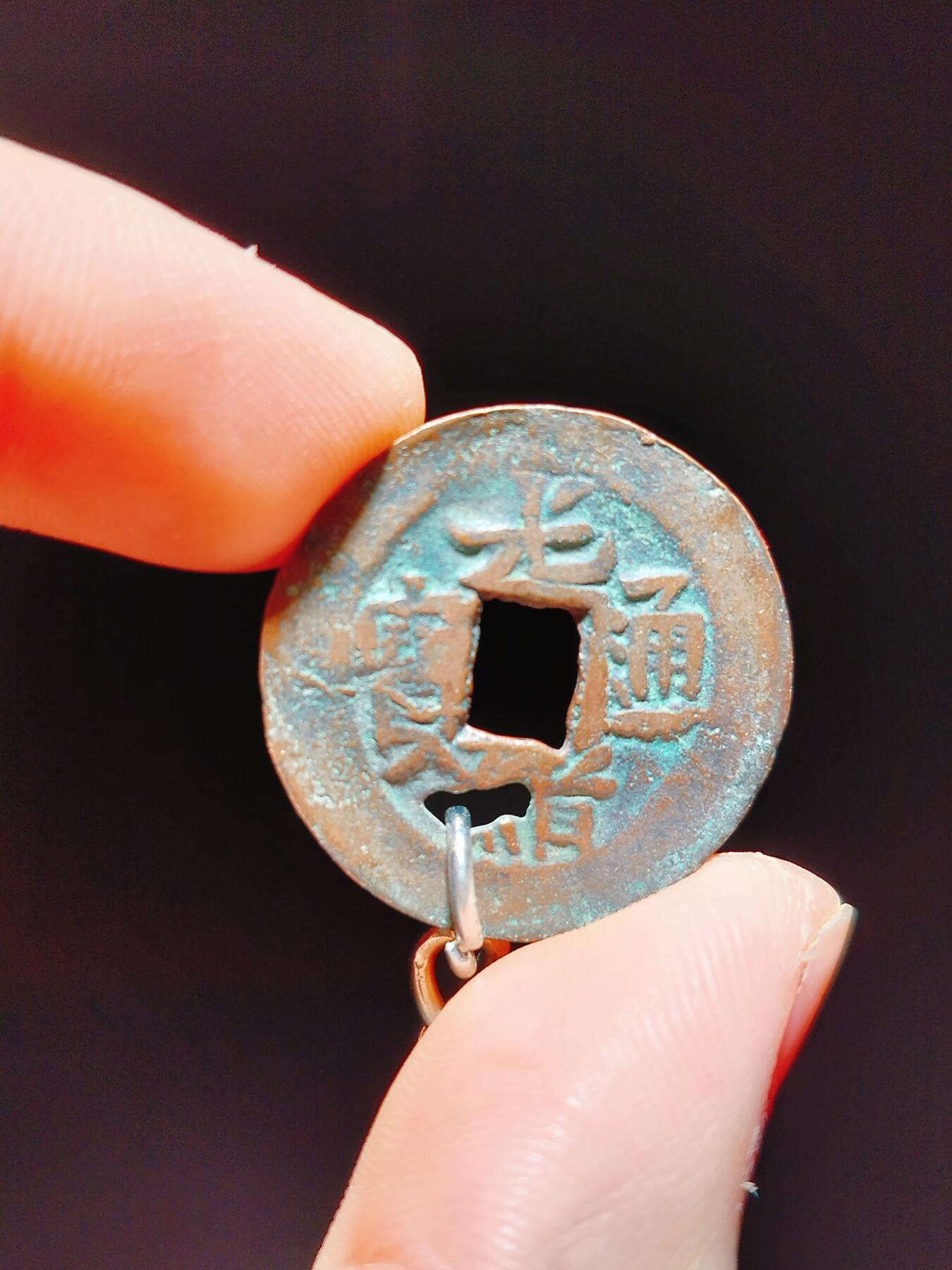 2024年12月古钱币拍卖第三期新疆红钱专场 25+光绪通宝库十钥匙扣