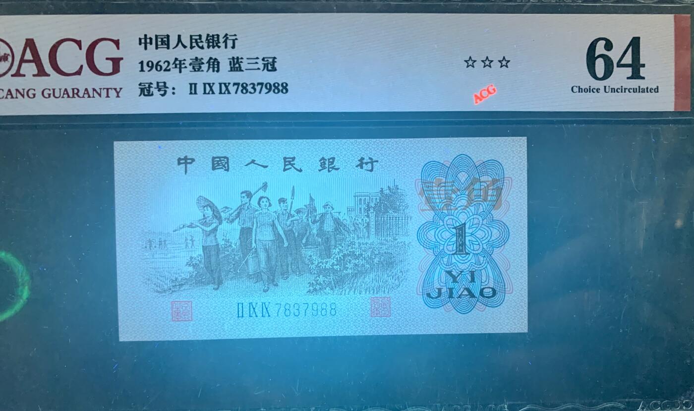 北极狼藏苑社（101） 4048①√-三版币·蓝三冠·错版漏印·☆☆☆无油无斑