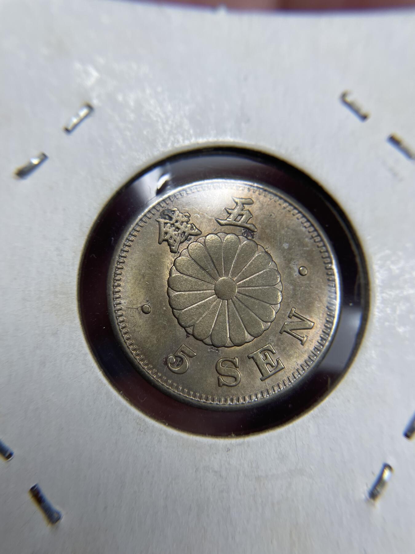 每日一拍，2024年集古藏今外币拍卖第十九期-第7场—（总第187拍），可以寄存60天，满160元包邮。 强光明治23年五钱